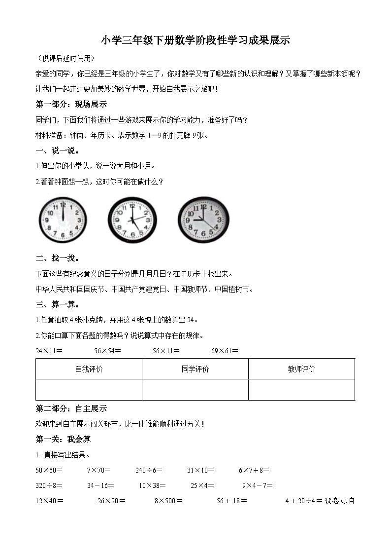 27，2023-2024学年江苏省徐州市铜山区苏教版三年级下册（期中）阶段性学习成果展示数学试卷第1页