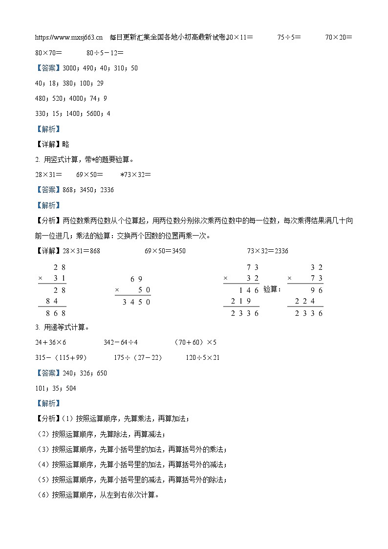 27，2023-2024学年江苏省徐州市铜山区苏教版三年级下册（期中）阶段性学习成果展示数学试卷第2页