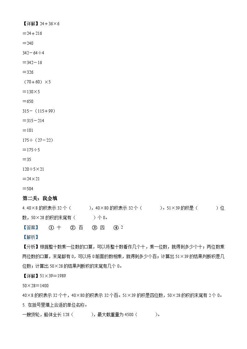 27，2023-2024学年江苏省徐州市铜山区苏教版三年级下册（期中）阶段性学习成果展示数学试卷第3页