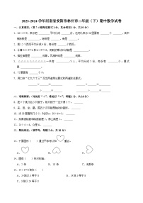 28，河南省安阳市林州市2023-2024学年二年级下学期期中数学试卷