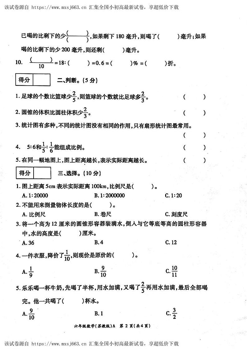 河南省周口市鹿邑县2023-2024学年六年级下学期期中数学试题02