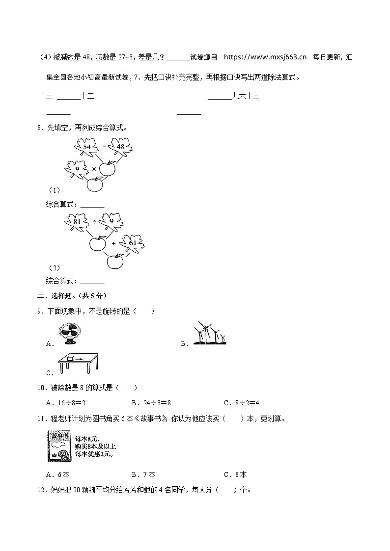 29，广东省东莞市南城街道2023-2024学年二年级下学期期中数学试卷第2页