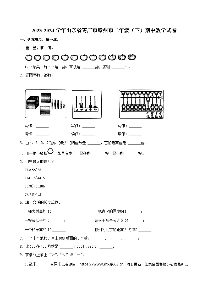 30，山东省枣庄市滕州市2023-2024学年二年级下学期期中数学试卷第1页
