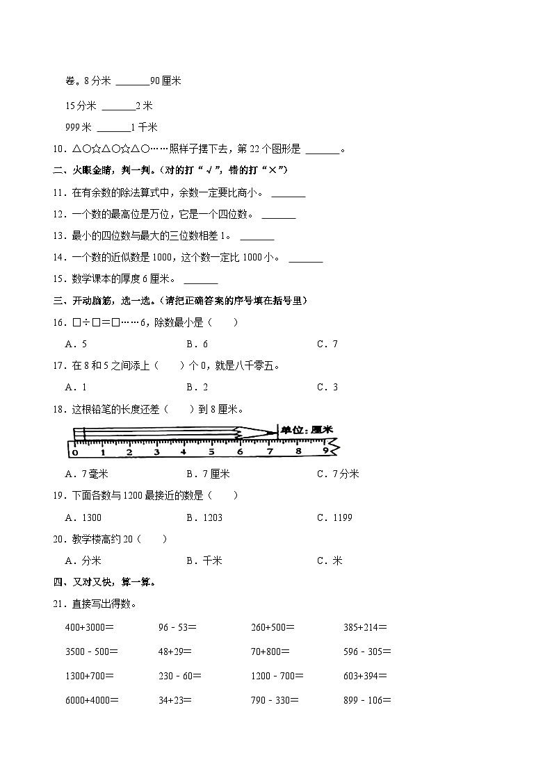 30，山东省枣庄市滕州市2023-2024学年二年级下学期期中数学试卷第2页