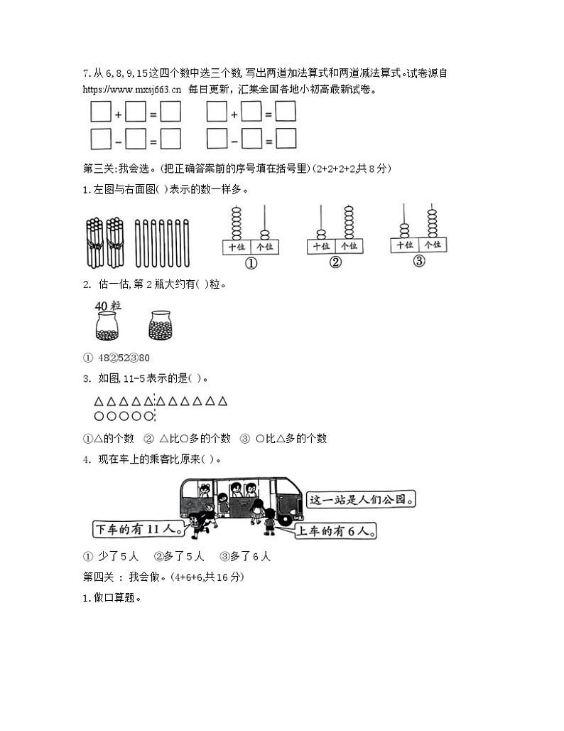31，福建省泉州市丰泽区2023-2024学年一年级下学期期中数学试卷02