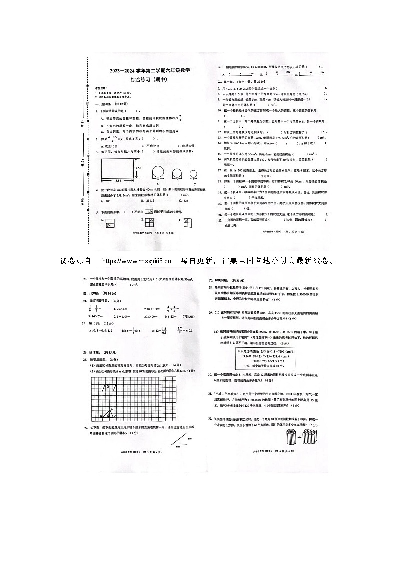 34，广东省深圳市宝安区2023-2024学年六年级下学期期中数学试题第1页