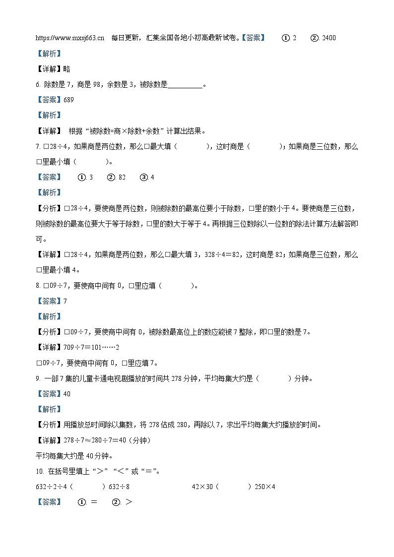35，2023-2024学年陕西省宝鸡市陇县人教版三年级下册期中教学质量检测数学试卷第2页