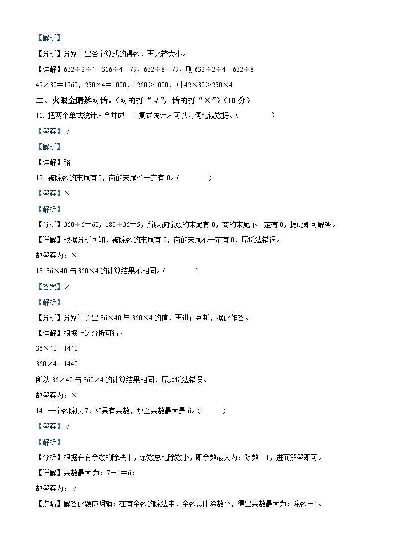 35，2023-2024学年陕西省宝鸡市陇县人教版三年级下册期中教学质量检测数学试卷第3页