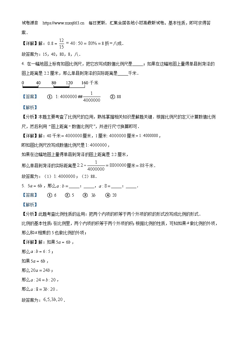 02，山东省菏泽市单县2023-2024学年六年级下学期期中数学试题第2页