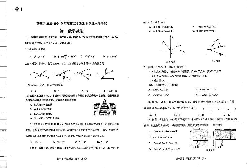 07，山东省烟台市蓬莱区（五四制）2023—2024学年六年级下学期期中考试数学试题01
