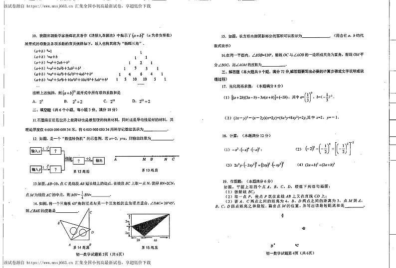 07，山东省烟台市蓬莱区（五四制）2023—2024学年六年级下学期期中考试数学试题02
