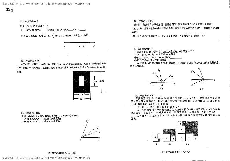 07，山东省烟台市蓬莱区（五四制）2023—2024学年六年级下学期期中考试数学试题03