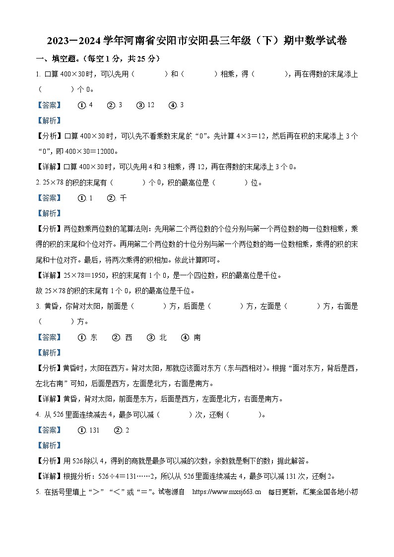 20，2023-2024学年河南省安阳市安阳县人教版三年级下册期中考试数学试卷第1页