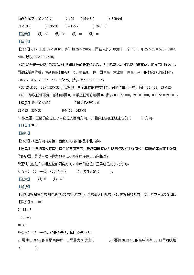 20，2023-2024学年河南省安阳市安阳县人教版三年级下册期中考试数学试卷第2页