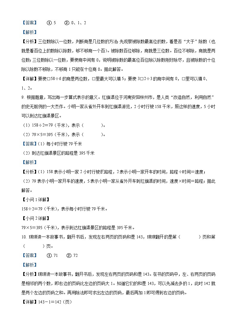 20，2023-2024学年河南省安阳市安阳县人教版三年级下册期中考试数学试卷第3页