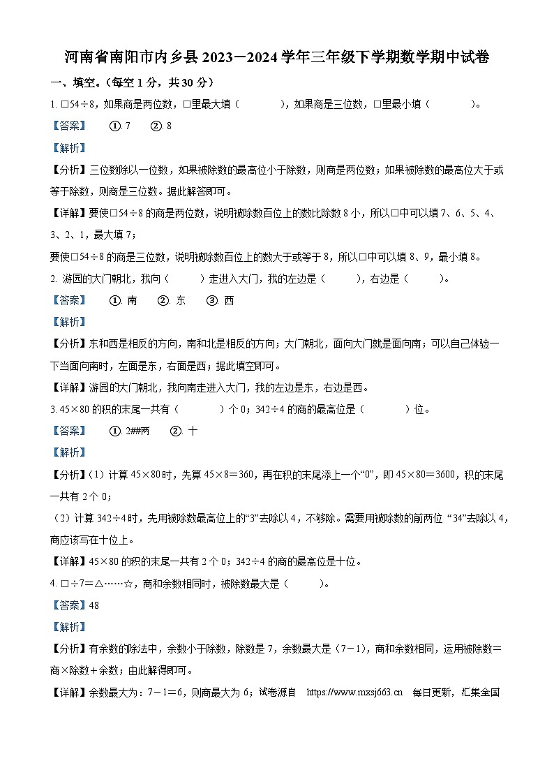 21，2023-2024学年河南省南阳市内乡县人教版三年级下册期中考试数学试卷01