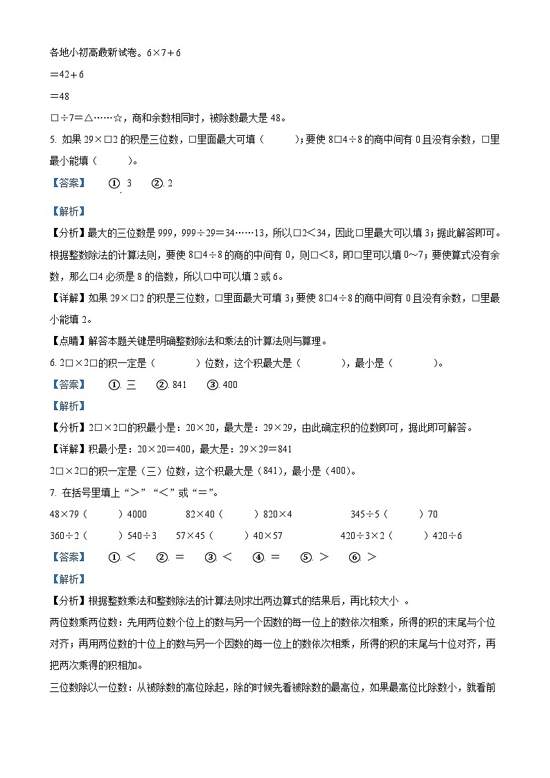 21，2023-2024学年河南省南阳市内乡县人教版三年级下册期中考试数学试卷02