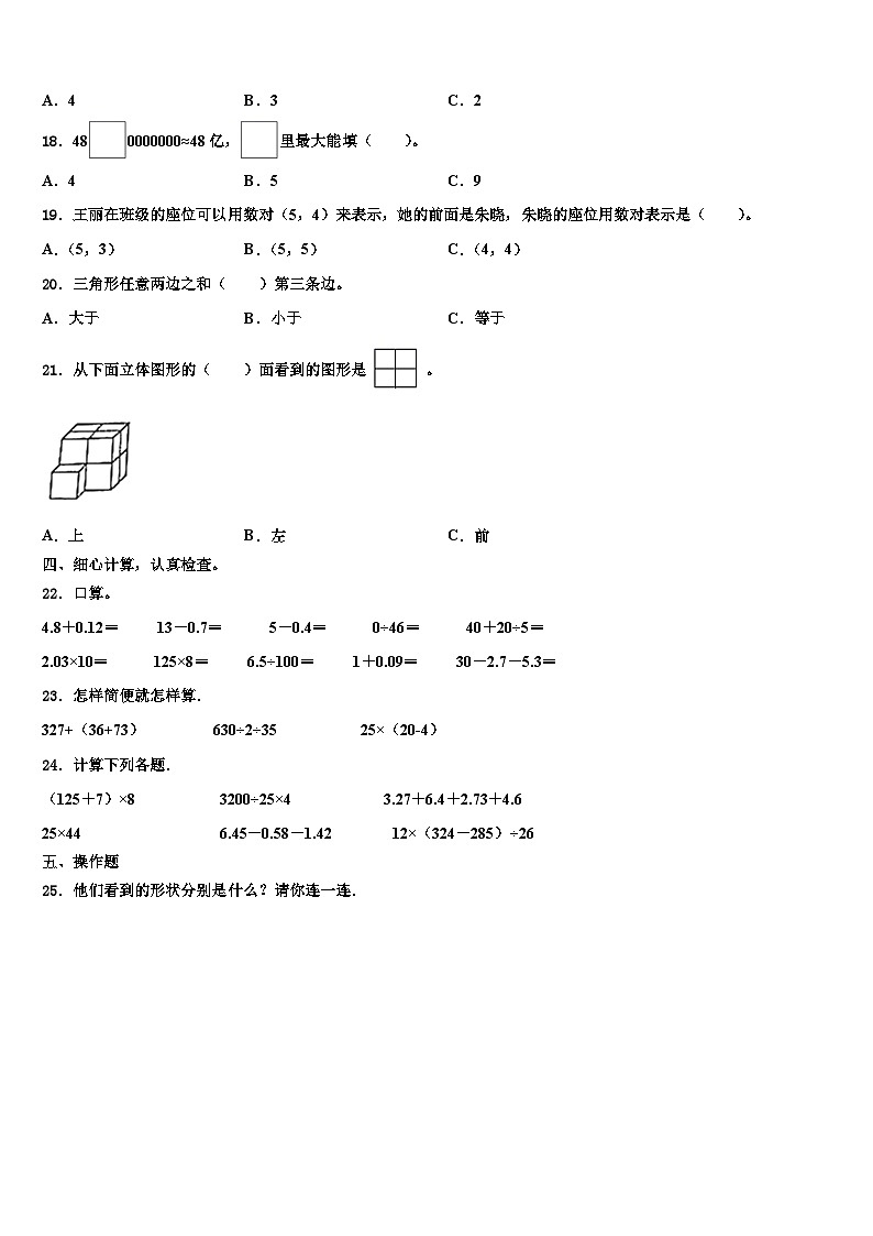 24，陕西省渭南市白水县2023-2024学年四年级下学期期末预测数学试题第2页