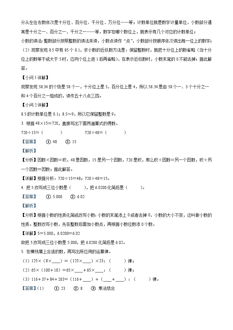 27，2023-2024学年河南省安阳市安阳县人教版四年级下册期中考试数学试卷第2页