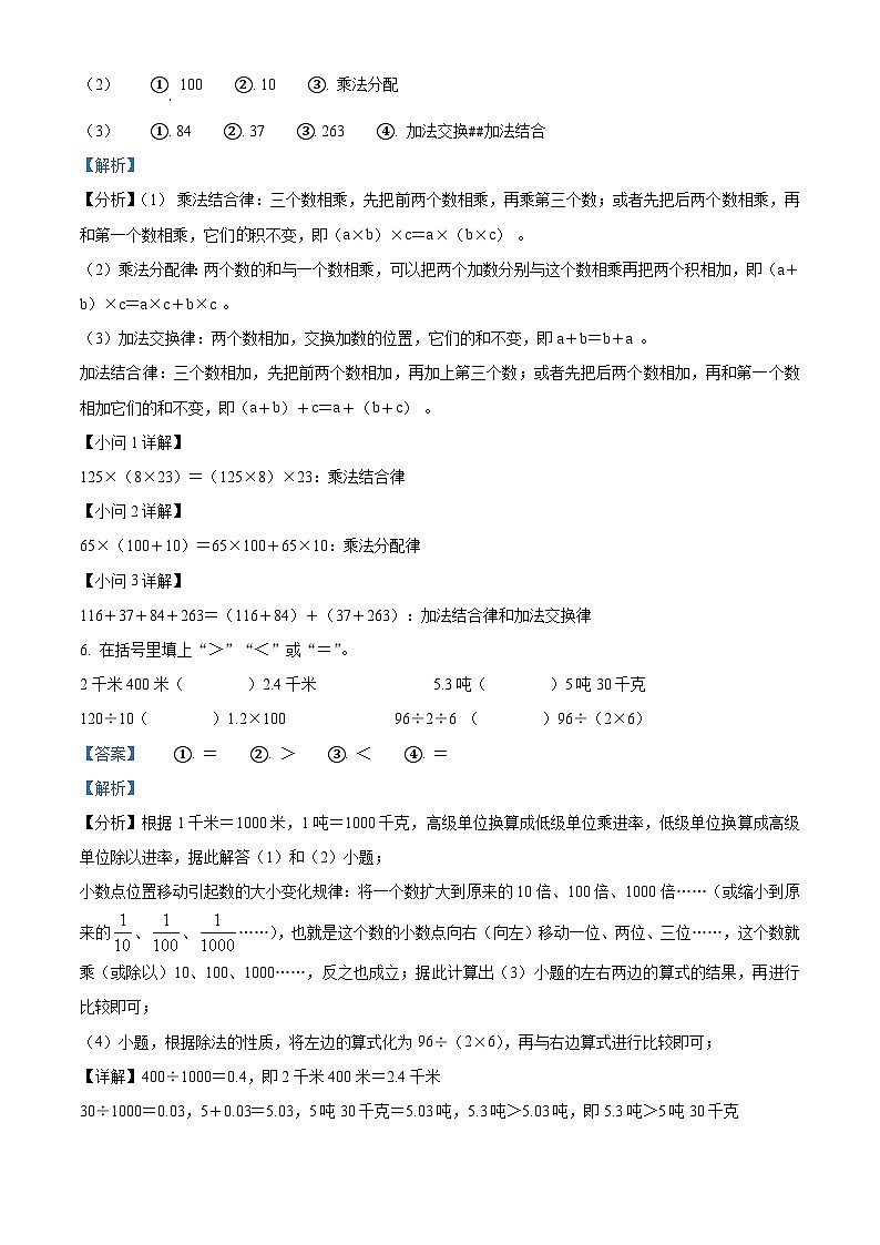 27，2023-2024学年河南省安阳市安阳县人教版四年级下册期中考试数学试卷第3页