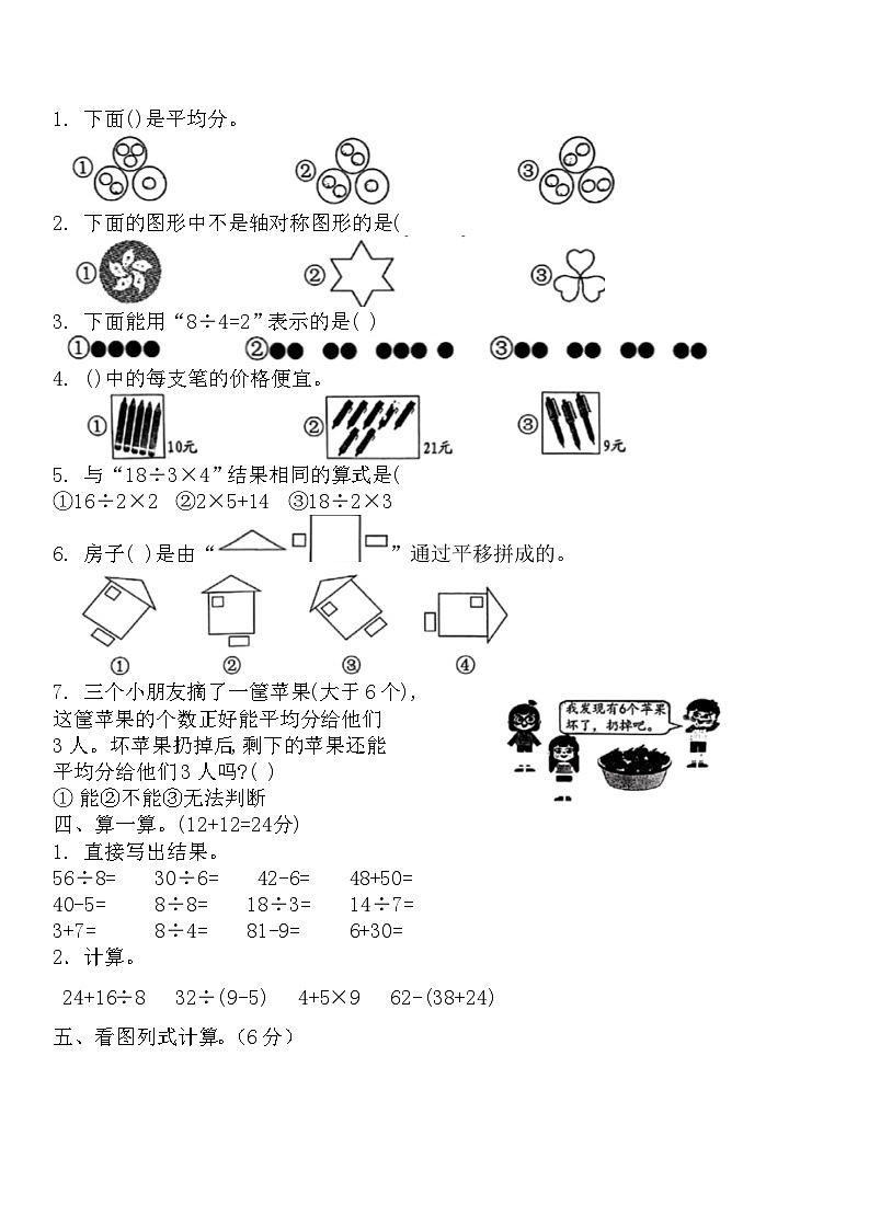 29，河南省南阳市南召县2023-2024学年二年级下学期期中数学试题02