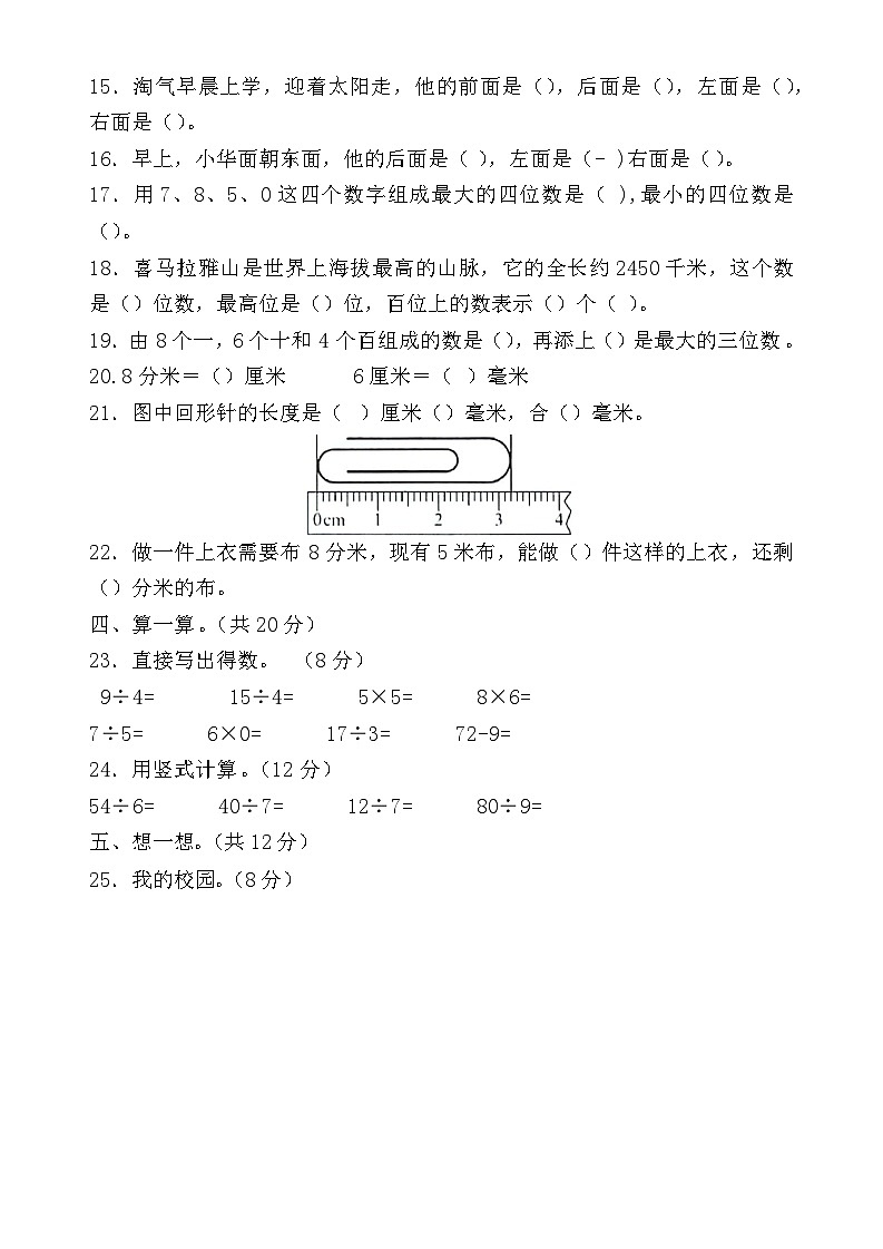 30，广东省梅州市五华县2023-2024学年二年级下学期期中数学试题第2页