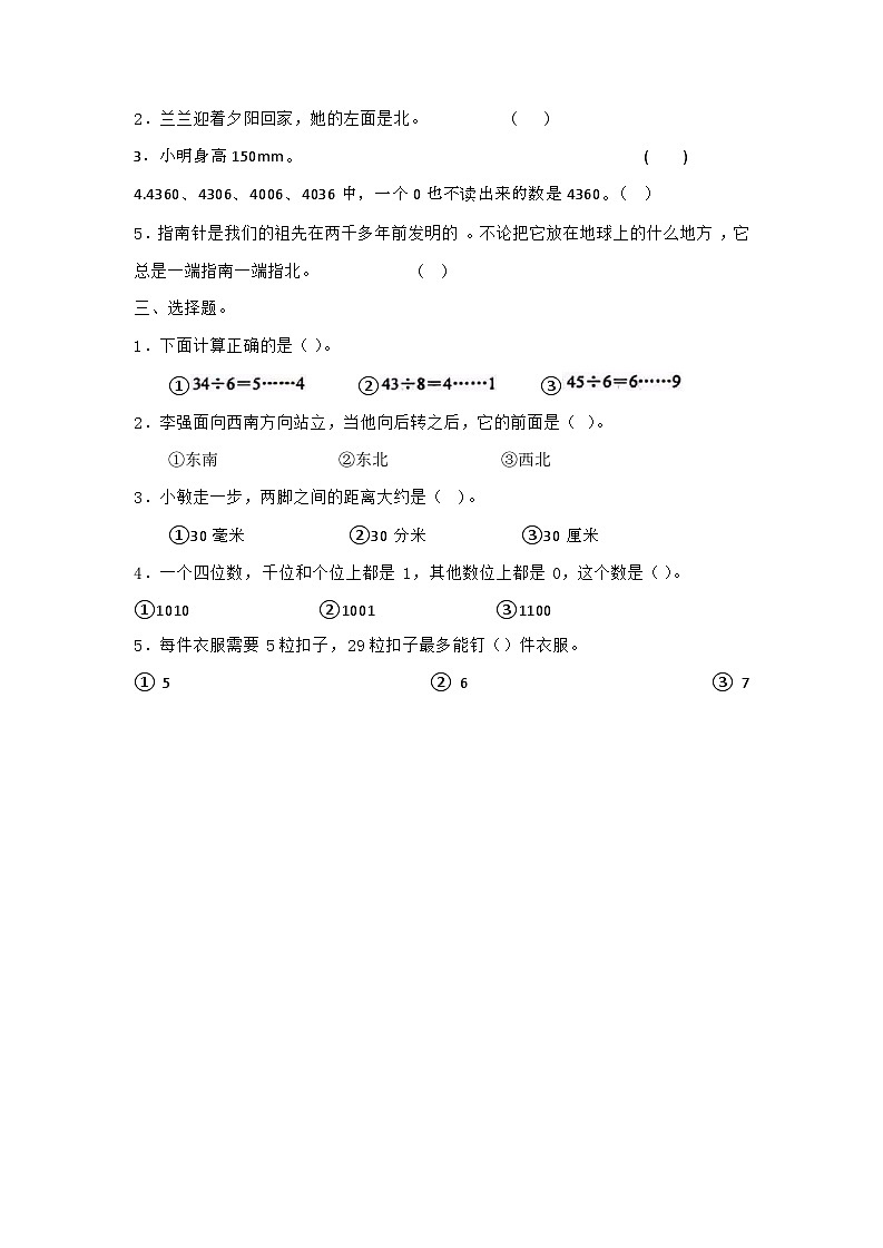 32，山西省吕梁市柳林县2023-2024学年二年级下学期期中数学试卷02