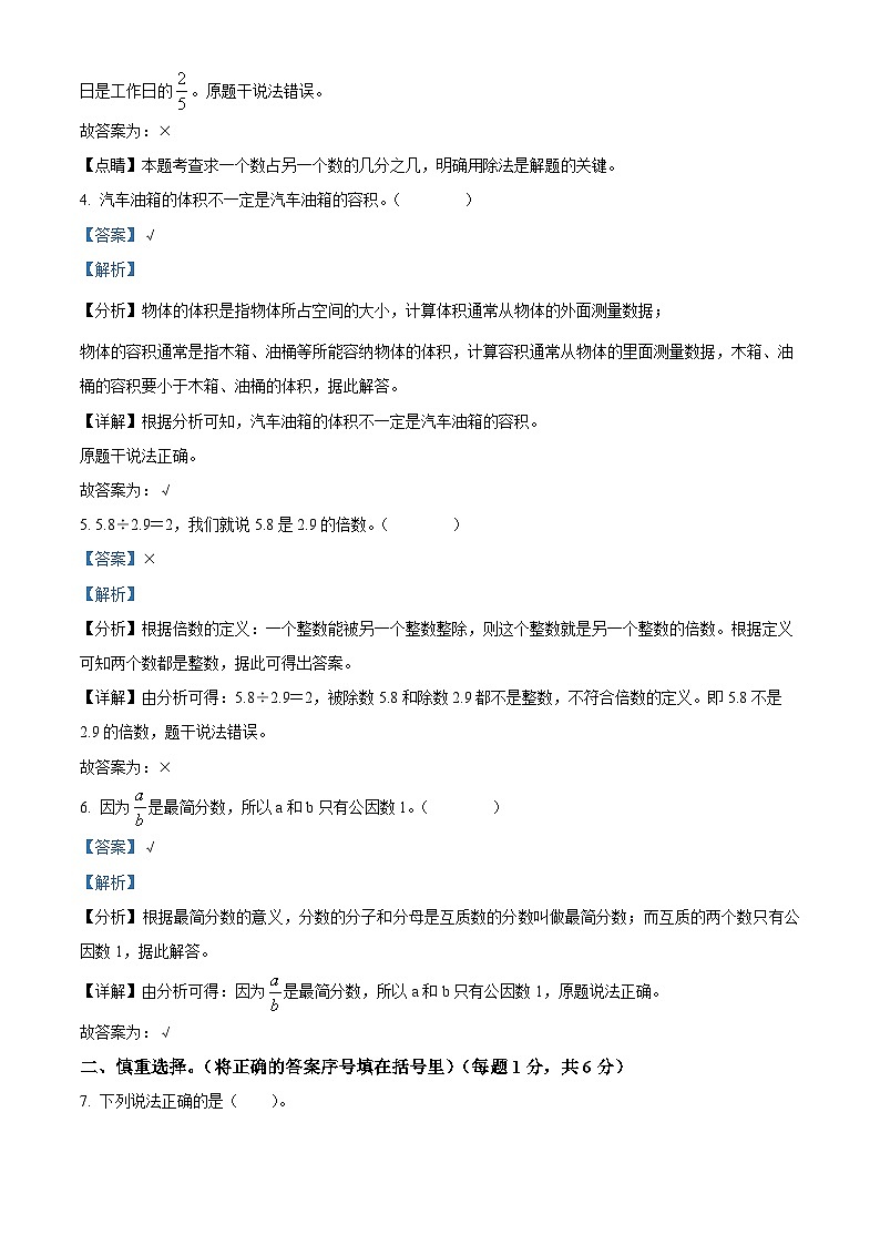 33，2023-2024学年湖南省怀化市通道县人教版五年级下册期中测试数学试卷第2页