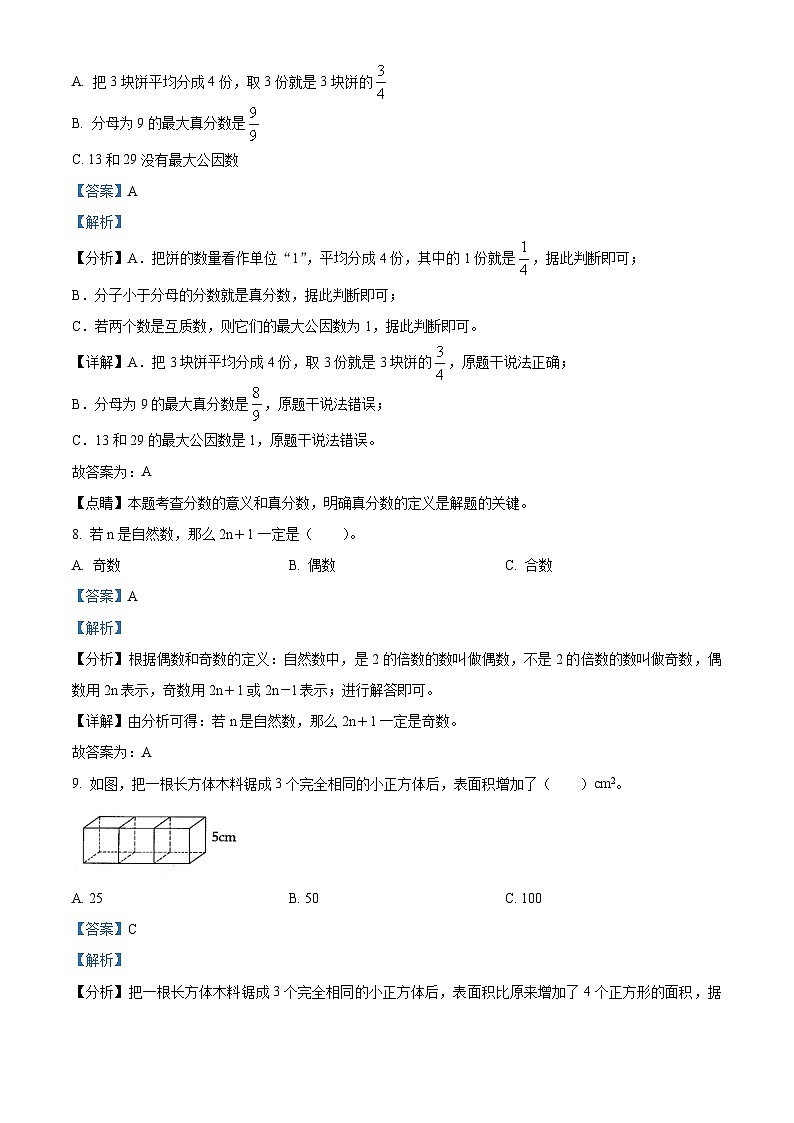 33，2023-2024学年湖南省怀化市通道县人教版五年级下册期中测试数学试卷第3页