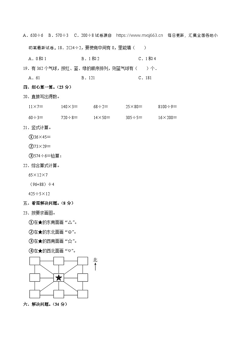 33，河北省唐山市路南区2023-2024学年三年级下学期期中数学试卷第2页