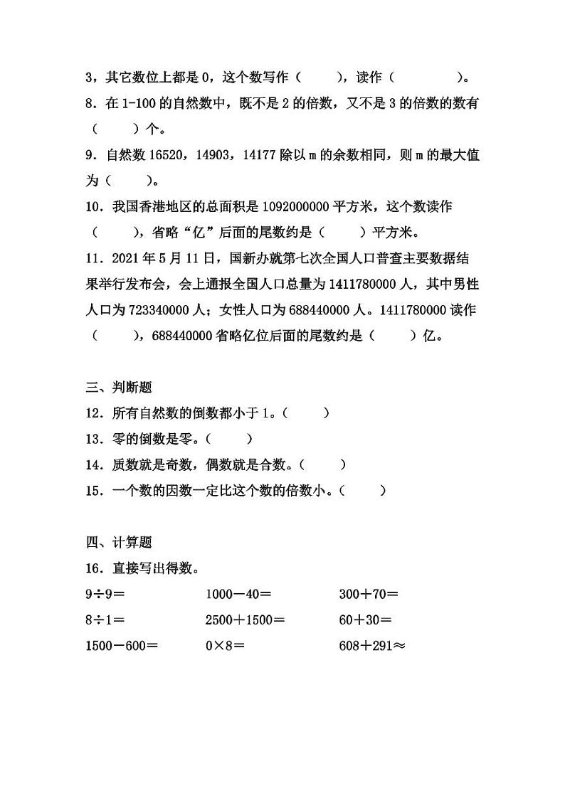 【小升初数学复习】专题01数的认识：整数的认识专项练习（附答案）六年级数学下册小考数学总复习第2页