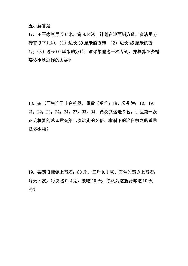 【小升初数学复习】专题01数的认识：整数的认识专项练习（附答案）六年级数学下册小考数学总复习第3页