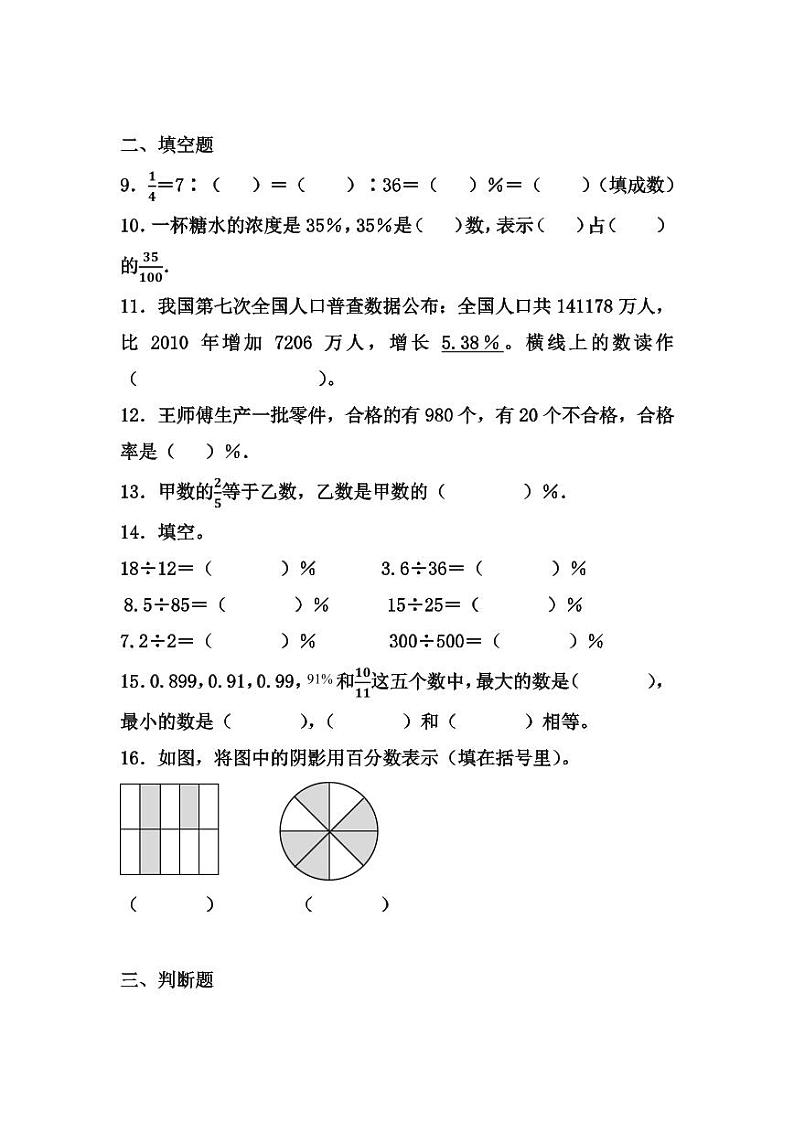 【小升初数学复习】专题05 数的认识：百分数的认识专项练习（附答案）六年级数学下册小考数学总复习02