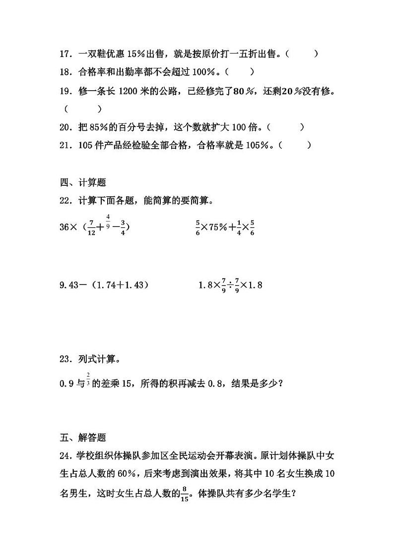【小升初数学复习】专题05 数的认识：百分数的认识专项练习（附答案）六年级数学下册小考数学总复习03