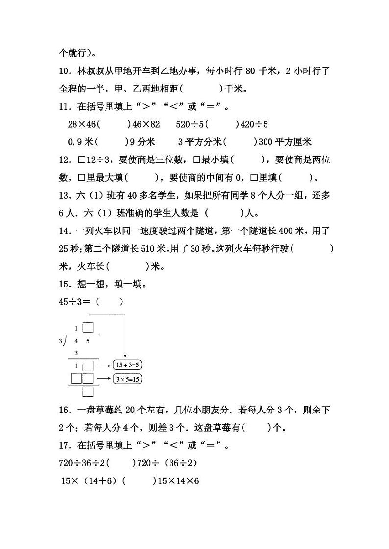 【小升初数学复习】专题06  数的运算：整数的四则运算专项练习（附答案）六年级数学下册小考数学总复习第2页