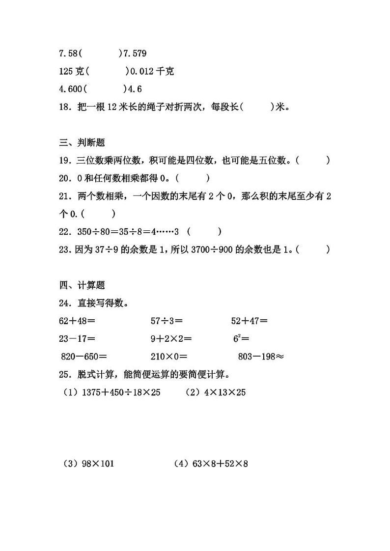 【小升初数学复习】专题06  数的运算：整数的四则运算专项练习（附答案）六年级数学下册小考数学总复习第3页