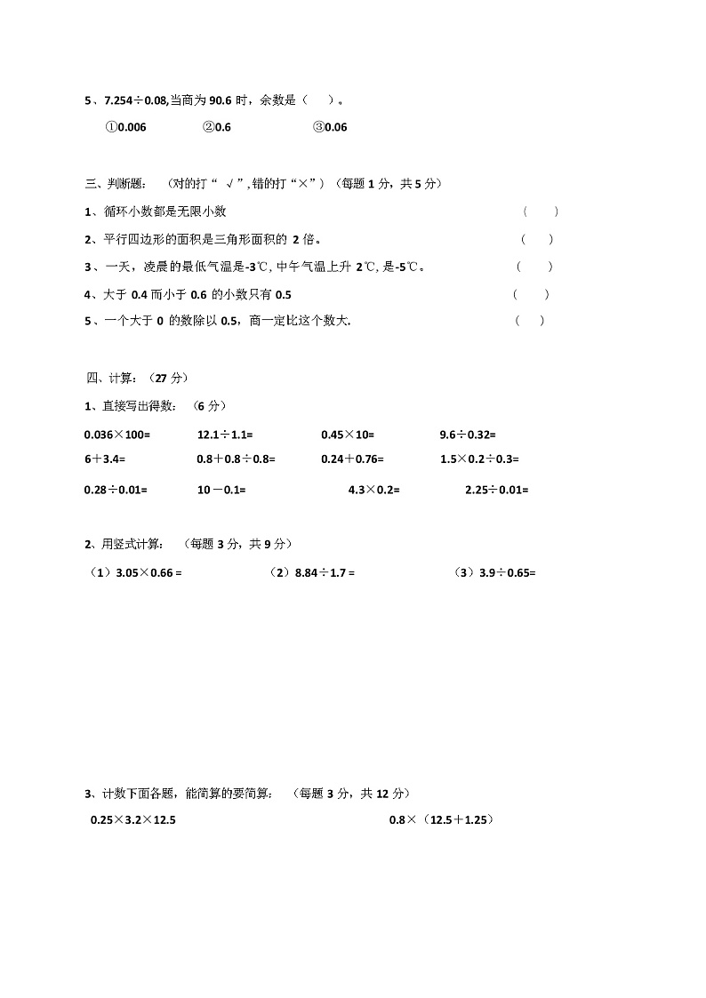 2023年秋苏教版五年级数学上册期末调研试卷（含答案）第2页