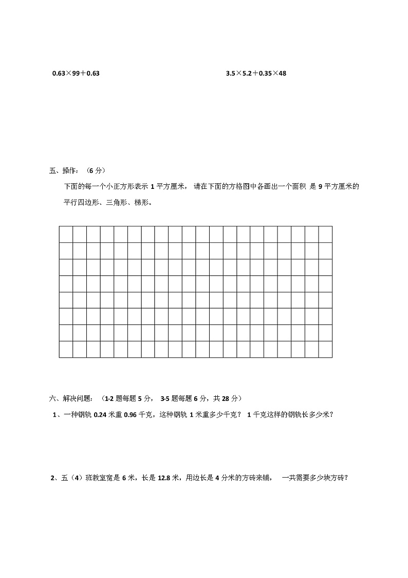 2023年秋苏教版五年级数学上册期末调研试卷（含答案）第3页
