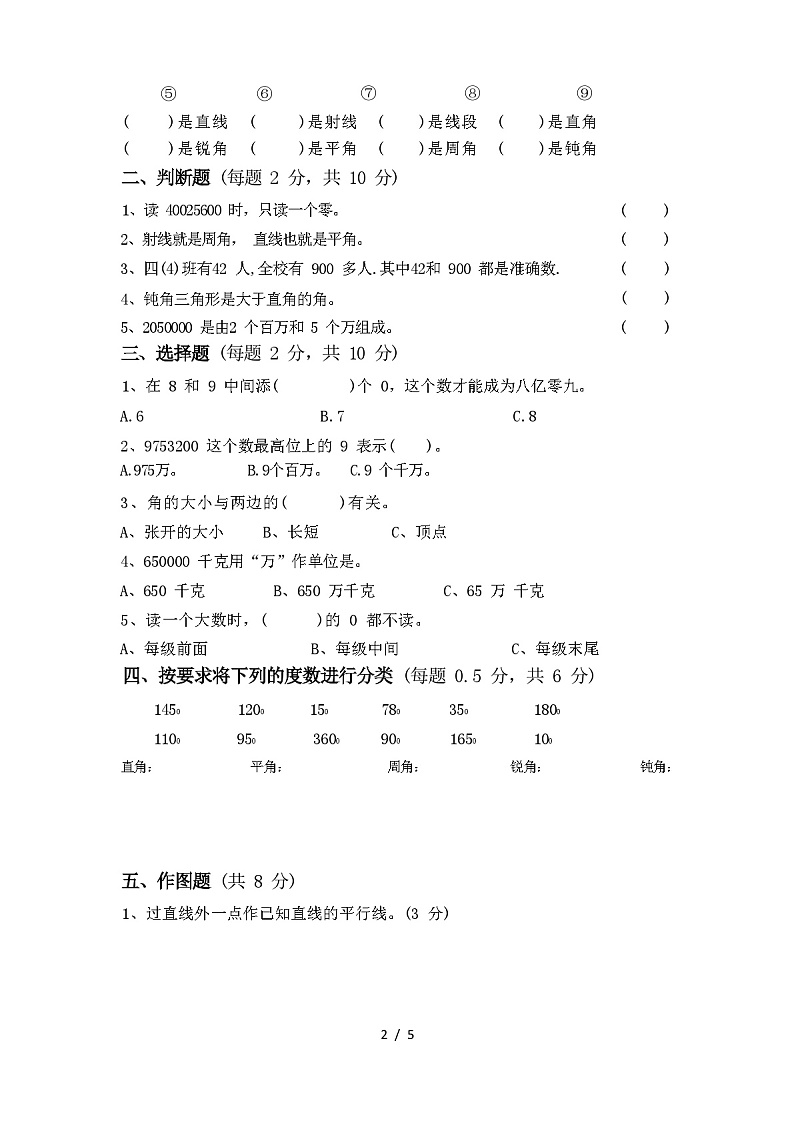人教版新课标(2023 秋)四年级数学上册期末卷第2页