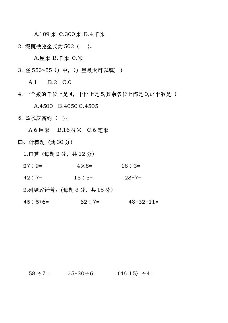 广东省湛江市霞山区后洋小学2023-2024学年二年级下学期期中质量调研数学卷02