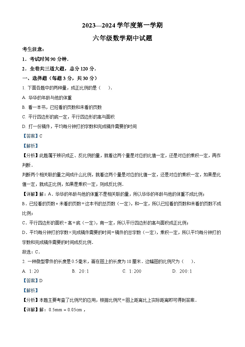 黑龙江省绥化市绥棱县绥棱县克音河乡学校2023-2024学年六年级下学期期中数学试题01