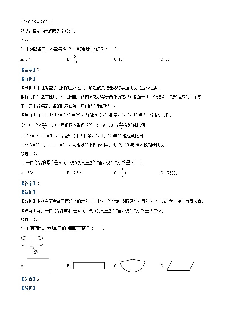 黑龙江省绥化市绥棱县绥棱县克音河乡学校2023-2024学年六年级下学期期中数学试题02