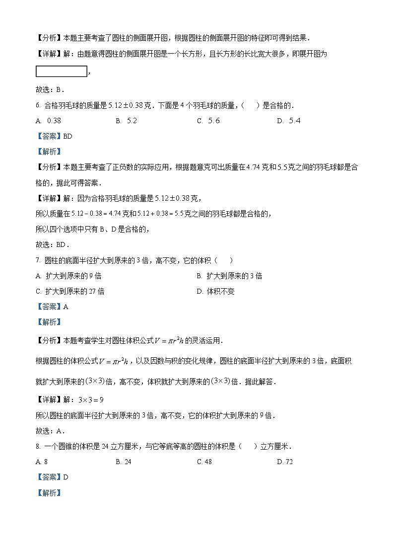 黑龙江省绥化市绥棱县绥棱县克音河乡学校2023-2024学年六年级下学期期中数学试题03