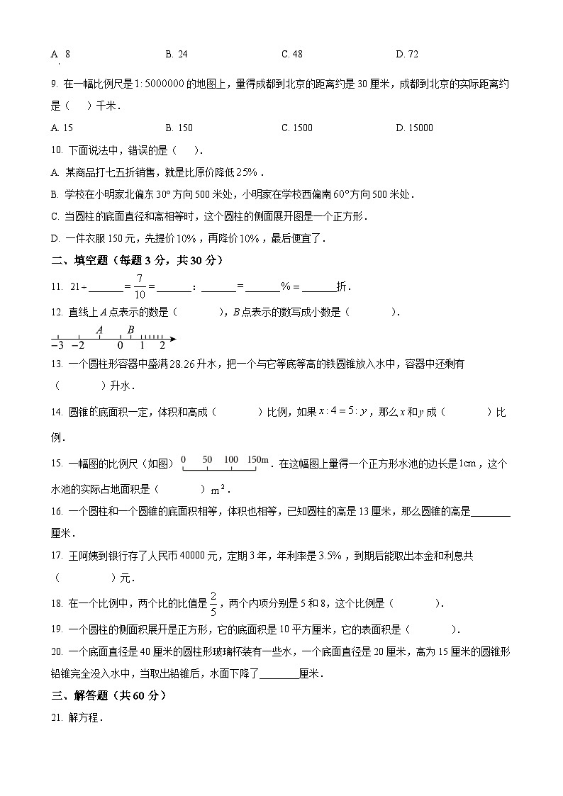 黑龙江省绥化市绥棱县绥棱县克音河乡学校2023-2024学年六年级下学期期中数学试题02