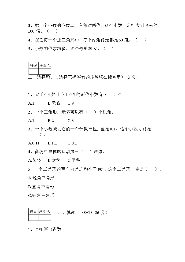 2023年秋人教版四年级数学下册期末考试试卷第2页