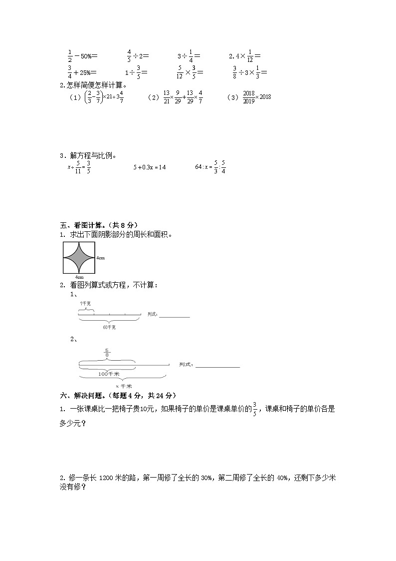 小升初模拟试卷（试题）-2023-2024学年六年级下册数学人教版第2页
