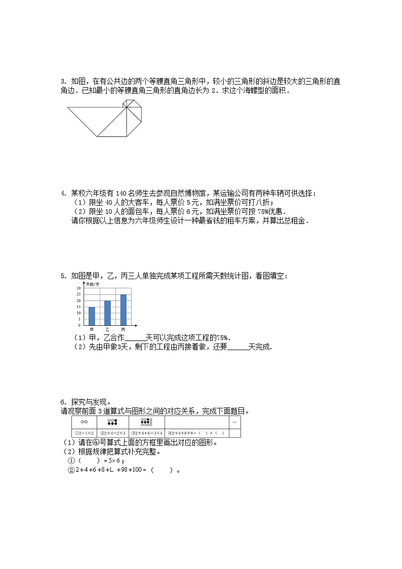 小升初模拟试卷（试题）-2023-2024学年六年级下册数学人教版第3页