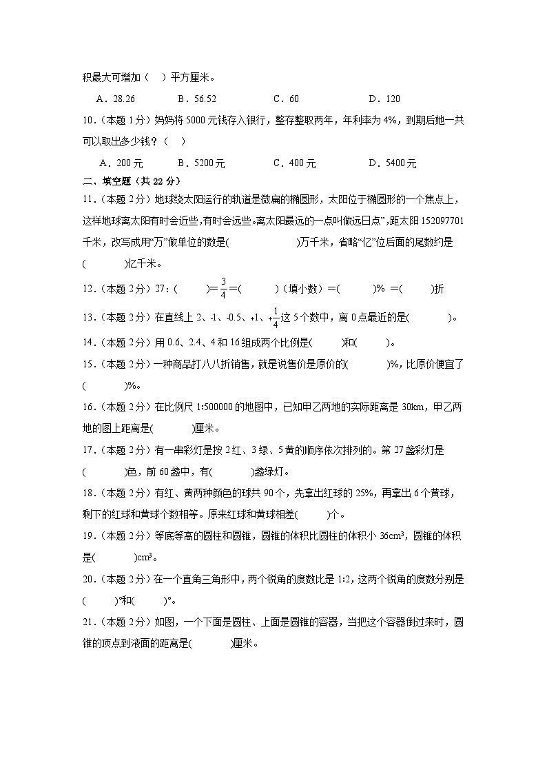 小升初模拟卷（试题）-2023-2024学年人教版数学六年级下册.2第2页