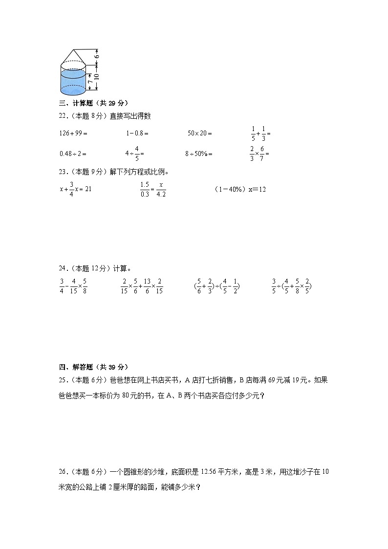 小升初模拟卷（试题）-2023-2024学年人教版数学六年级下册.2第3页