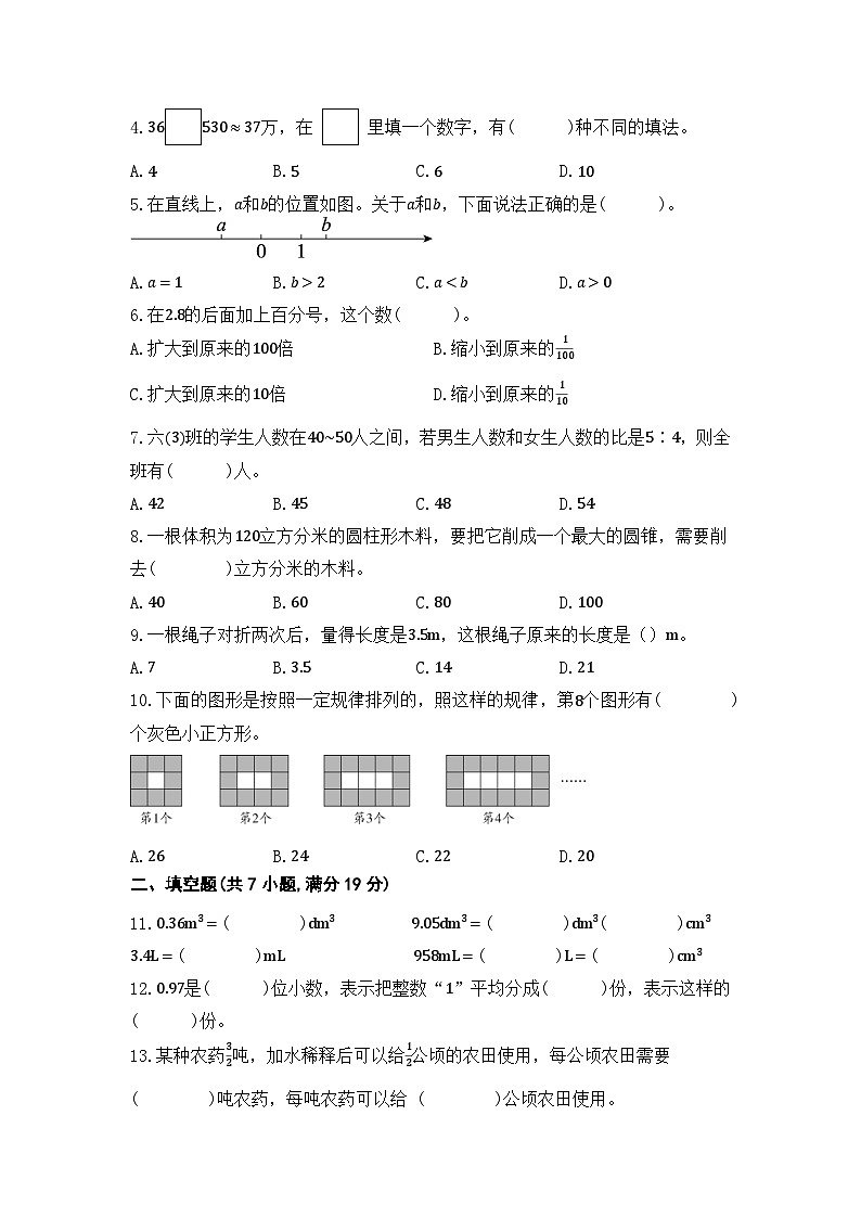 小升初模拟测试卷（试题）+-2023-2024学年+六年级下册数学人教版第2页